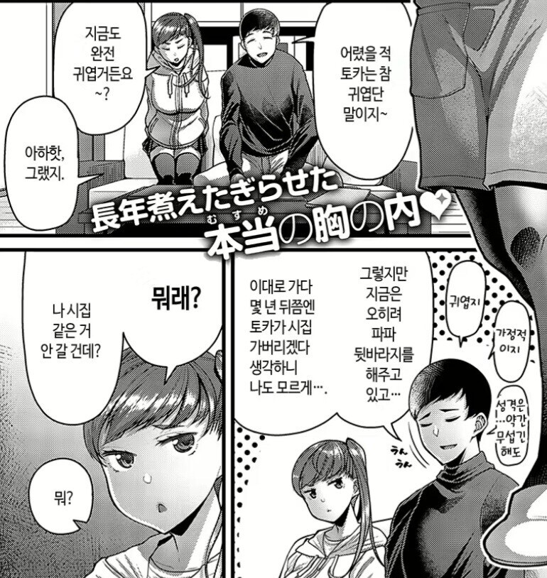 친딸이 아닌데도 키우는 호구남 망가.jpg_5.jpg