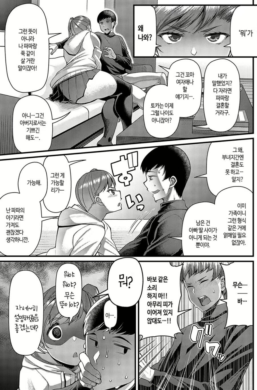 친딸이 아닌데도 키우는 호구남 망가.jpg_6.jpg