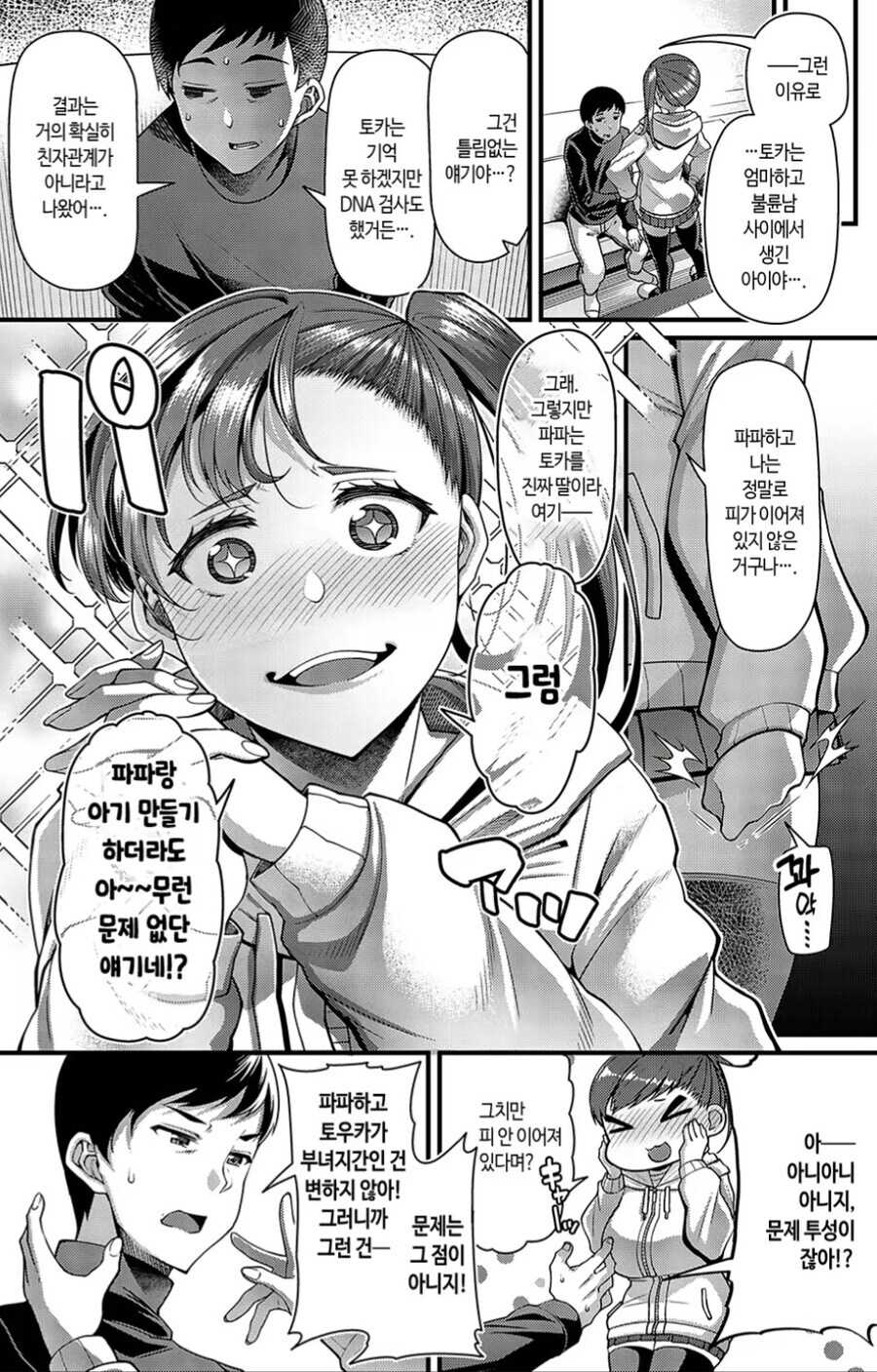 친딸이 아닌데도 키우는 호구남 망가.jpg_7.jpg