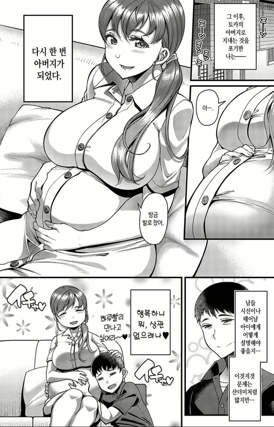 친딸이 아닌데도 키우는 호구남 망가.jpg_10.jpg