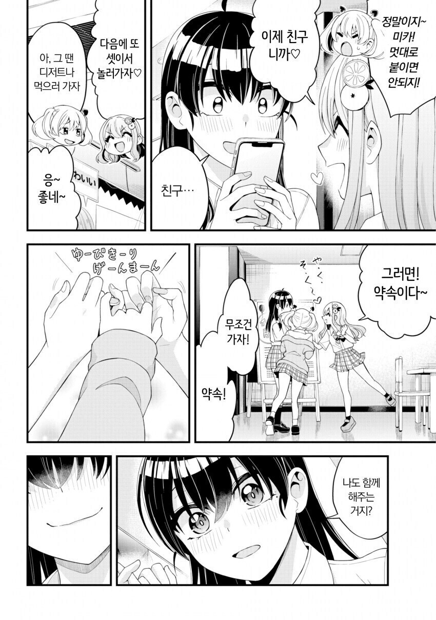 단편) 여고생이 부러운 여선생 만화.manhwa_27.jpg