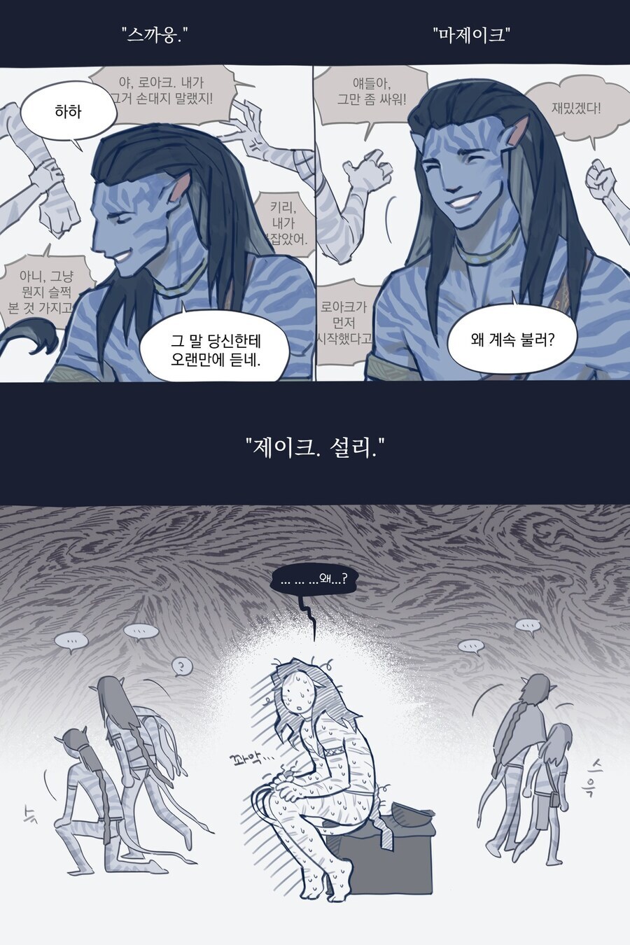 아바타)네이티리가 남편을 부르는 법._1.jpg