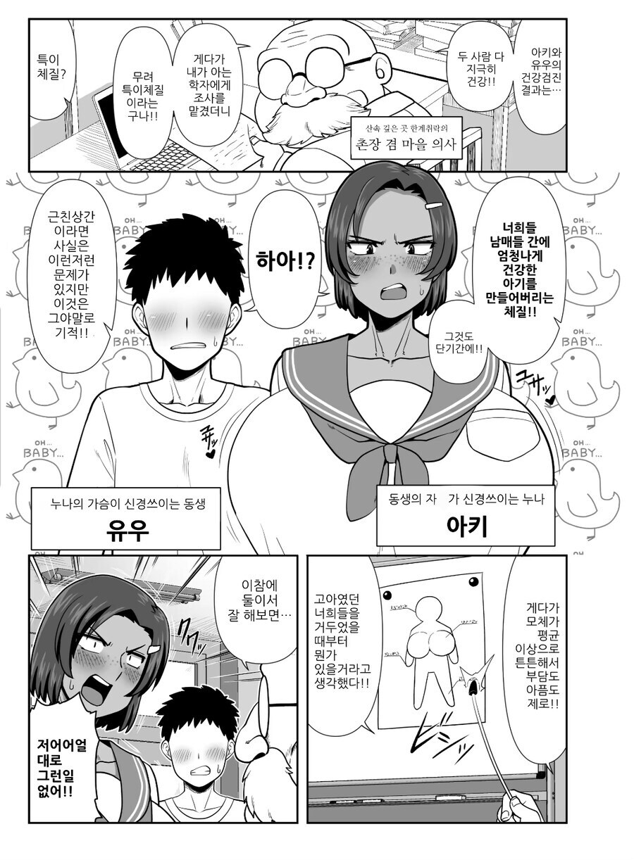 남매들 간에 엄청나게 건강한 아기를 만들어버리는 특이체질 만화_1.jpg