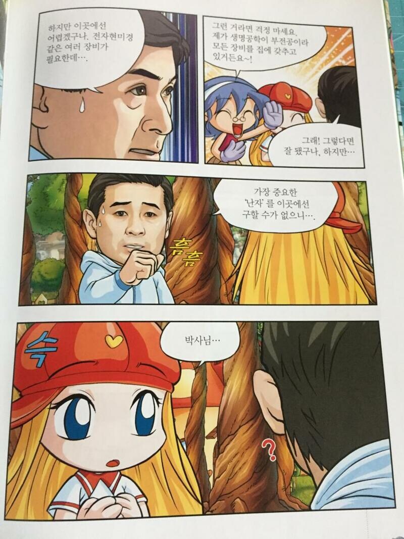 나중에 커서 보니까 얼탱 나갔던 메이플만화_1.jpg