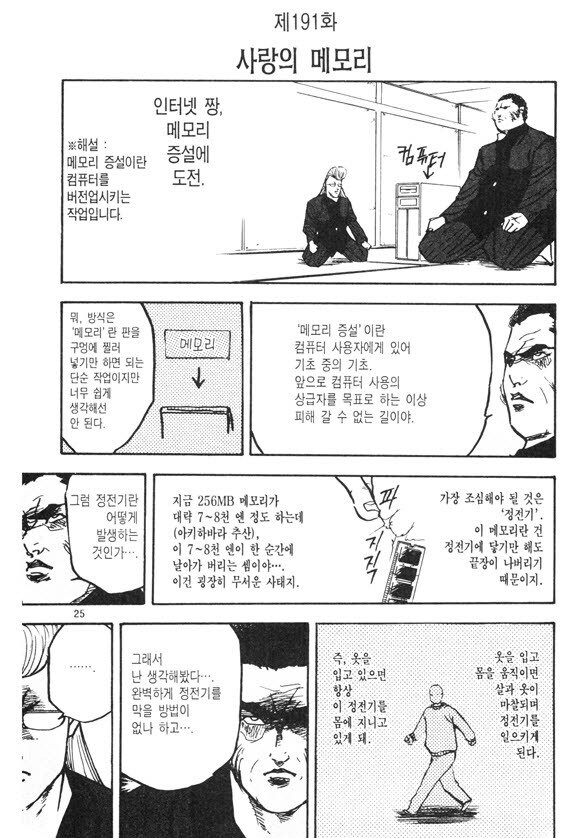 램가격이 오른시즌에 다시보는 램 증설하는 만화_1.jpg