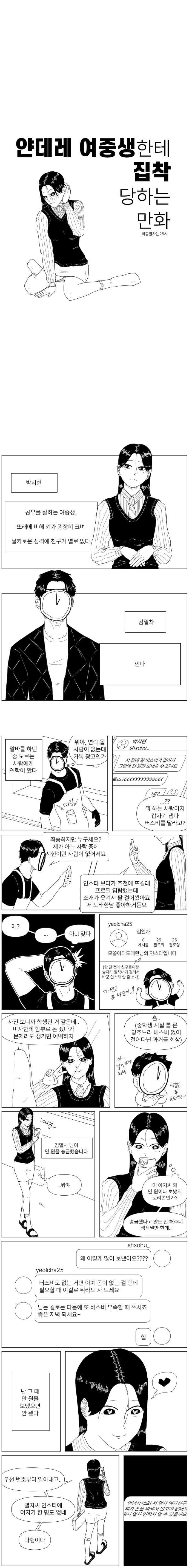 멘헤라 얀데레 여x생에게 집착당했던 만화_1.jpg