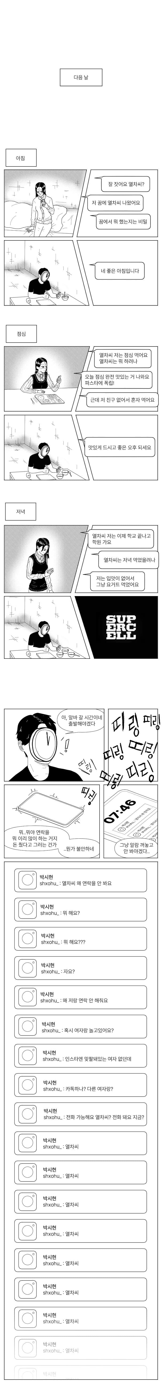 멘헤라 얀데레 여x생에게 집착당했던 만화_2.jpg