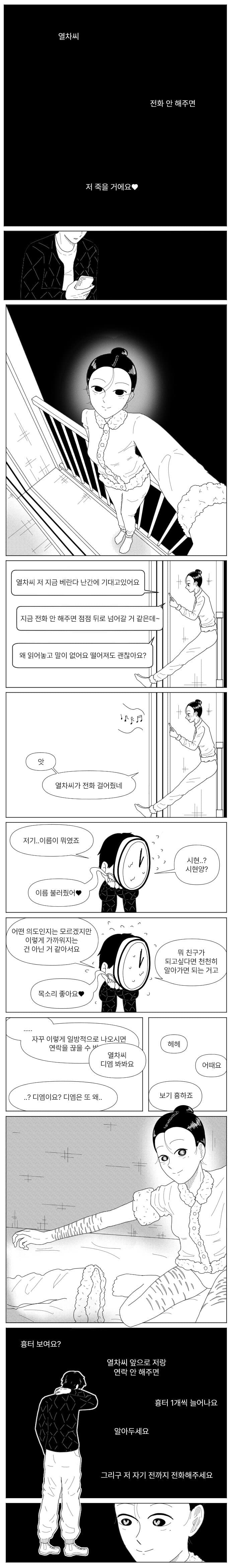 멘헤라 얀데레 여x생에게 집착당했던 만화_4.jpg