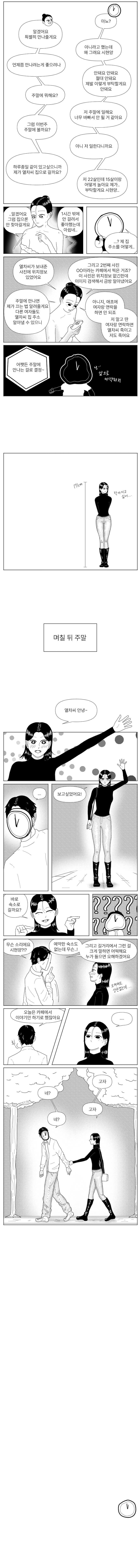 멘헤라 얀데레 여x생에게 집착당했던 만화_6.jpg