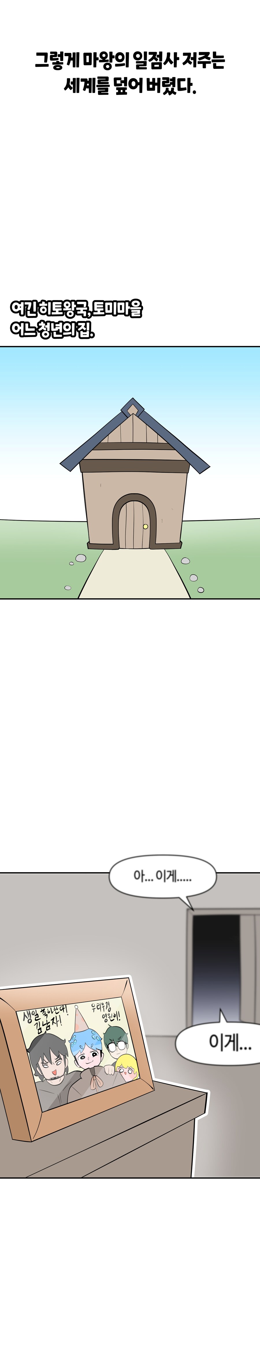 히토미 태그가 생겨버린 세상 Manhwa (약 스압)_3.jpg