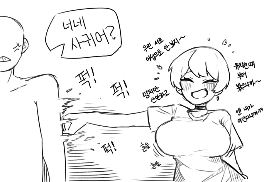 서로 이성으로 안보는 소꿉친구 Manhwa_1.png