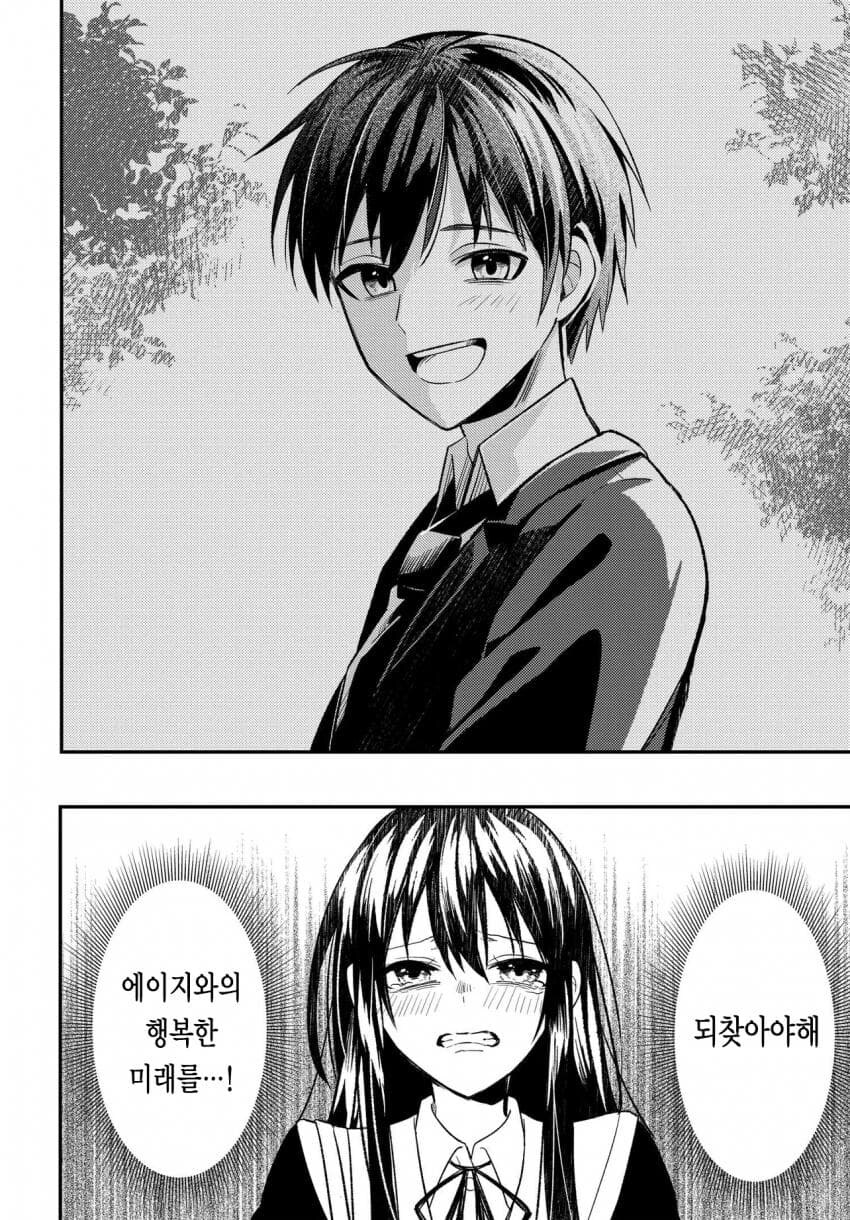 바람 핀 연인이 되찾으려는 만화_2.jpg