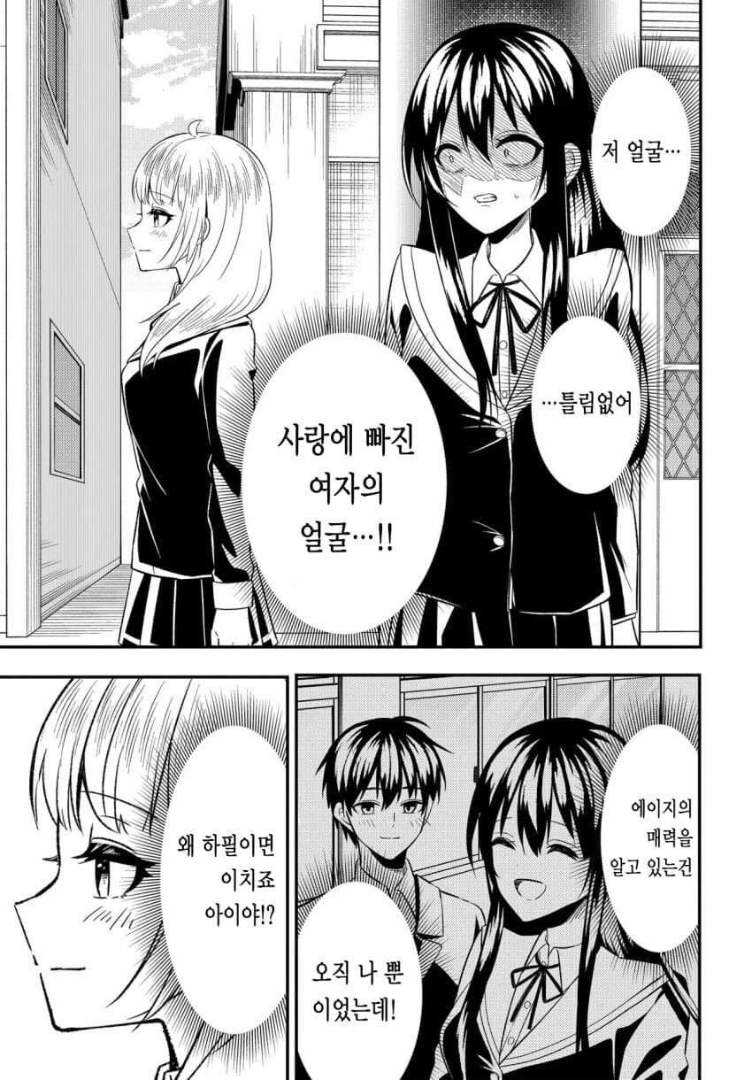 바람 핀 연인이 되찾으려는 만화_4.jpg