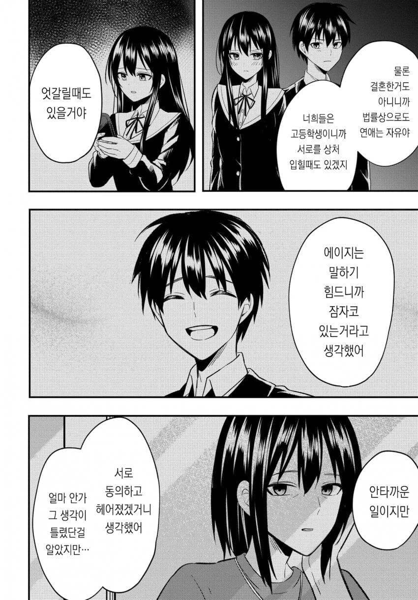 바람 핀 연인이 되찾으려는 만화_9.jpg