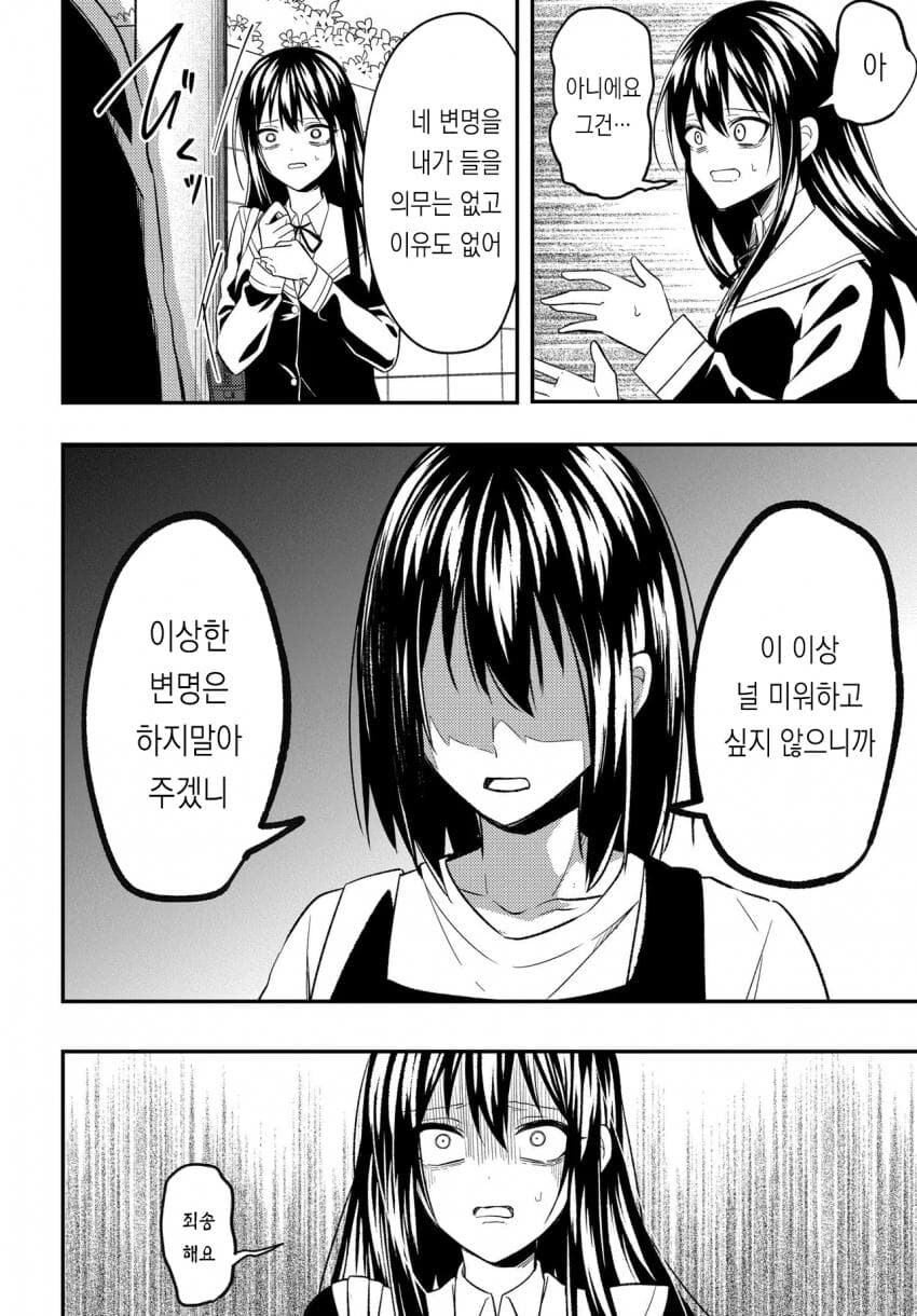 바람 핀 연인이 되찾으려는 만화_11.jpg