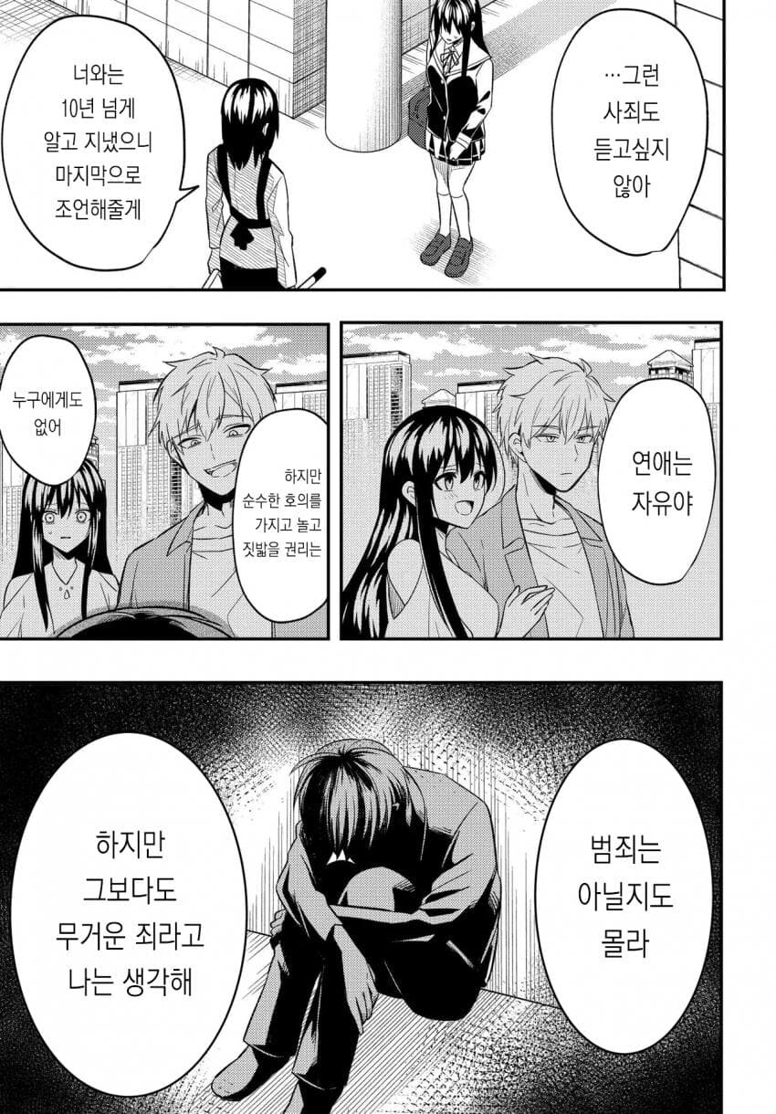 바람 핀 연인이 되찾으려는 만화_12.jpg