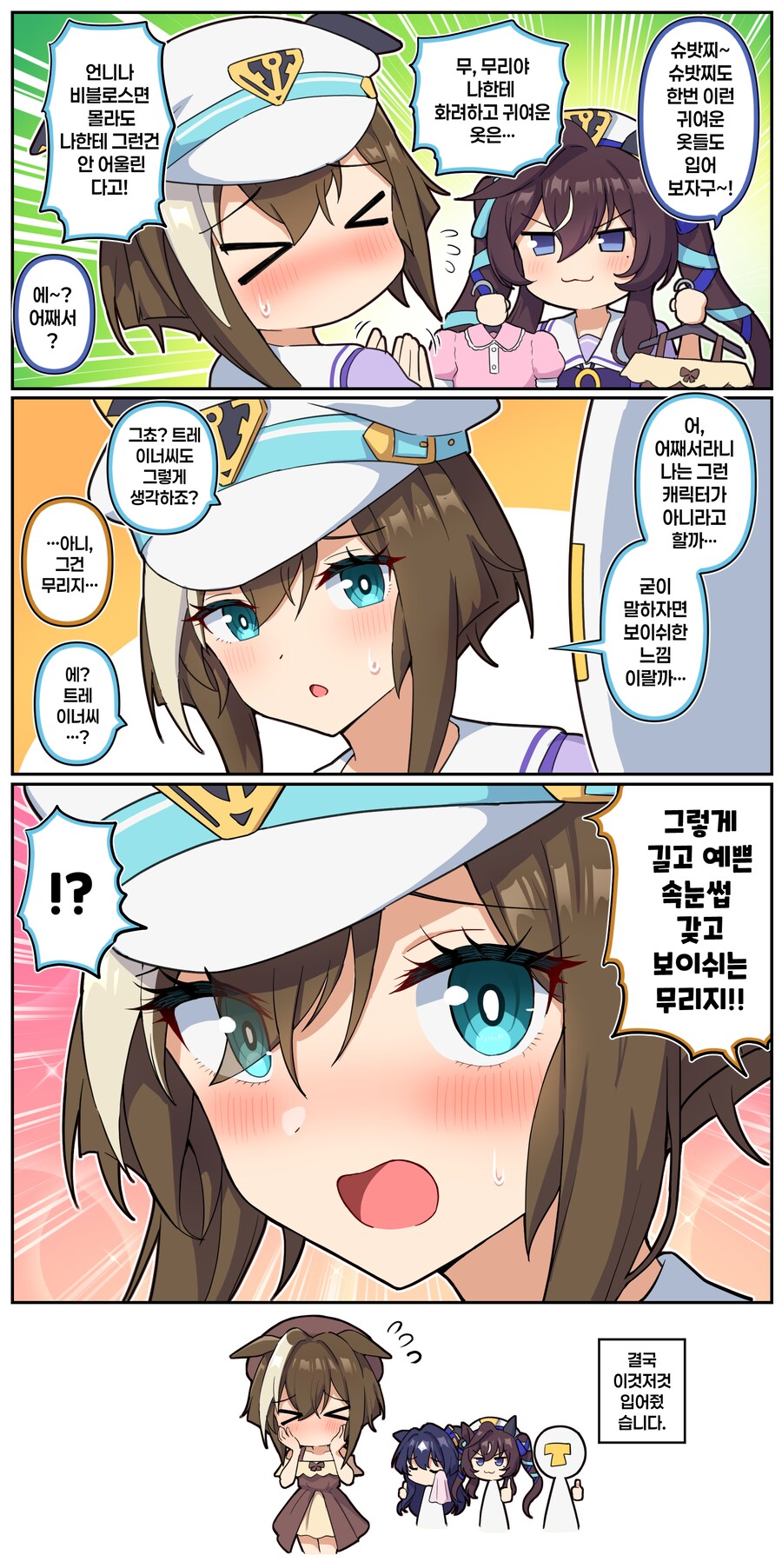 말딸)[만화] 슈밧찌한테 보이쉬는 무리지_1.png