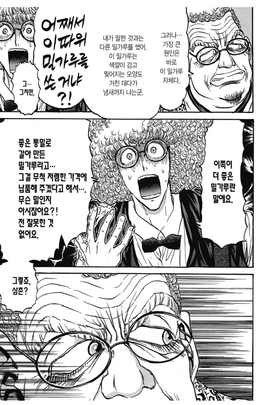 요리만화에서 툭하면 튀어나오는 요알못 빌런_1.png