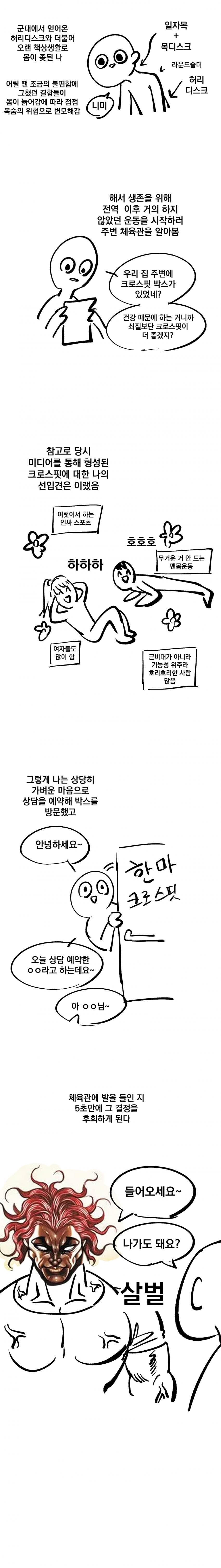 뉴비가 크로스핏하는.manhwa_1.jpg