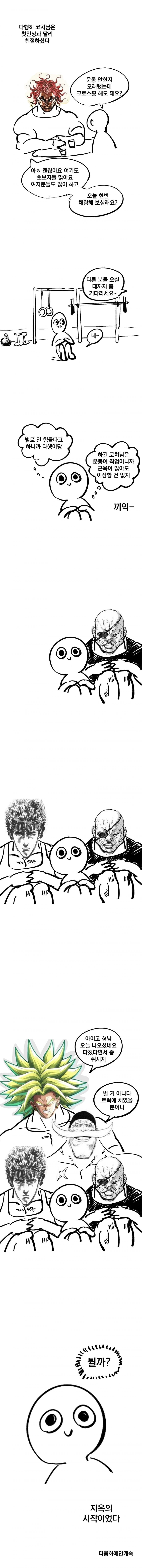 뉴비가 크로스핏하는.manhwa_2.jpg