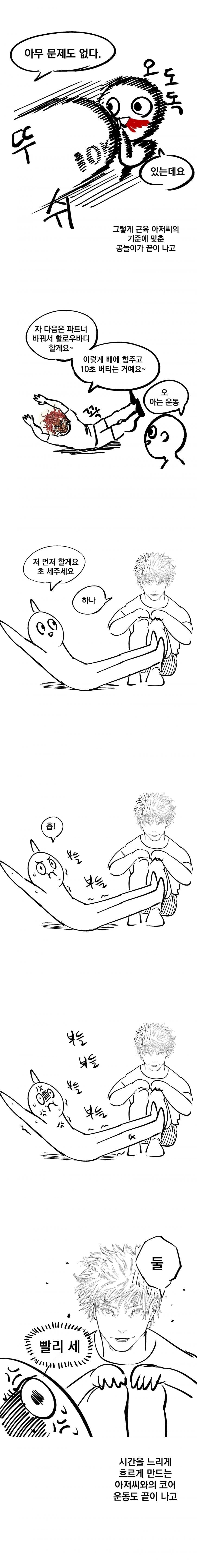 뉴비가 크로스핏하는.manhwa_5.jpg