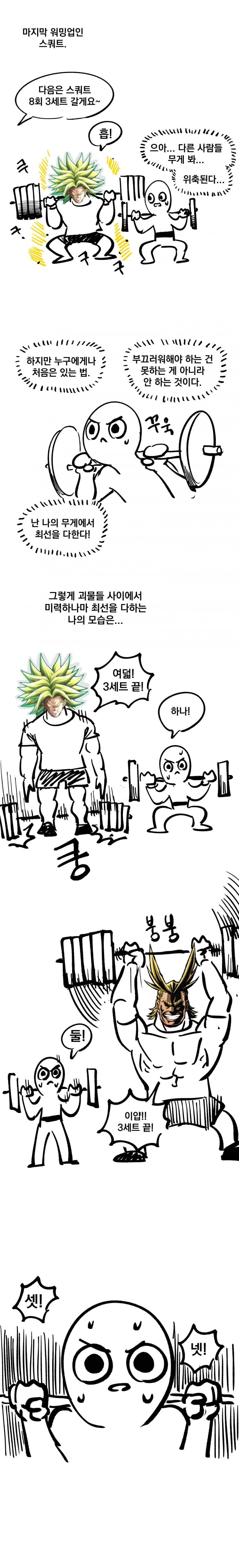 뉴비가 크로스핏하는.manhwa_6.jpg