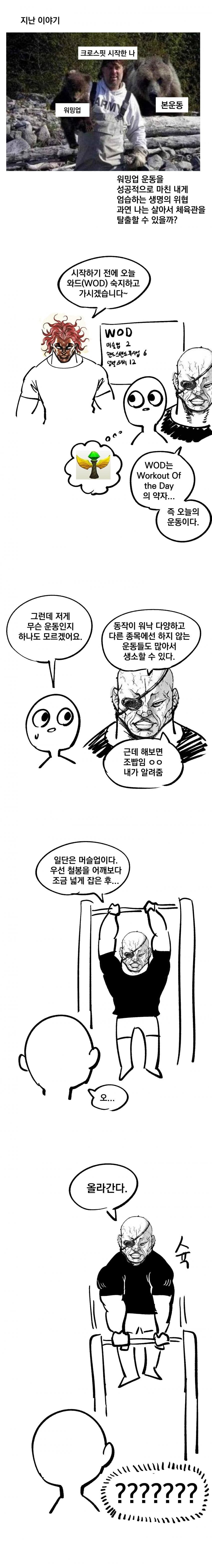 뉴비가 크로스핏하는.manhwa_9.jpg