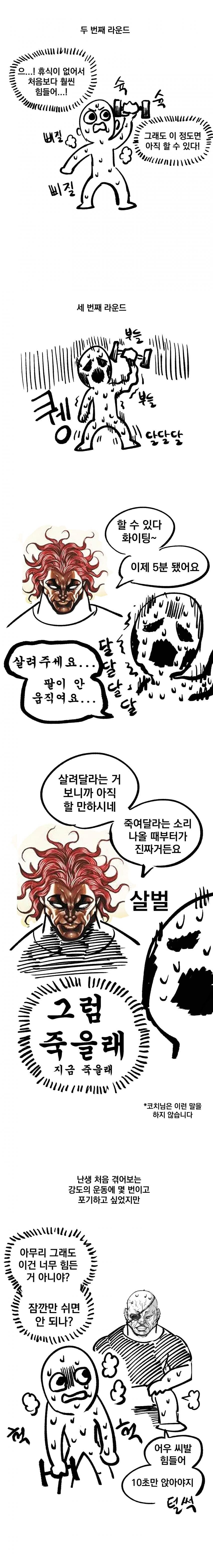 뉴비가 크로스핏하는.manhwa_12.jpg