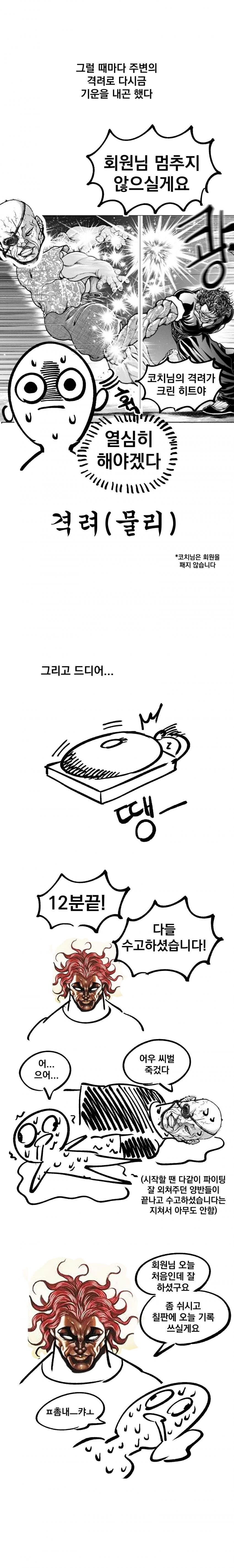 뉴비가 크로스핏하는.manhwa_13.jpg