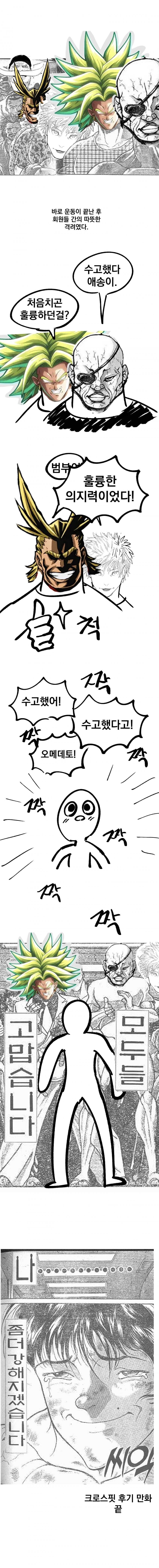 뉴비가 크로스핏하는.manhwa_15.jpg