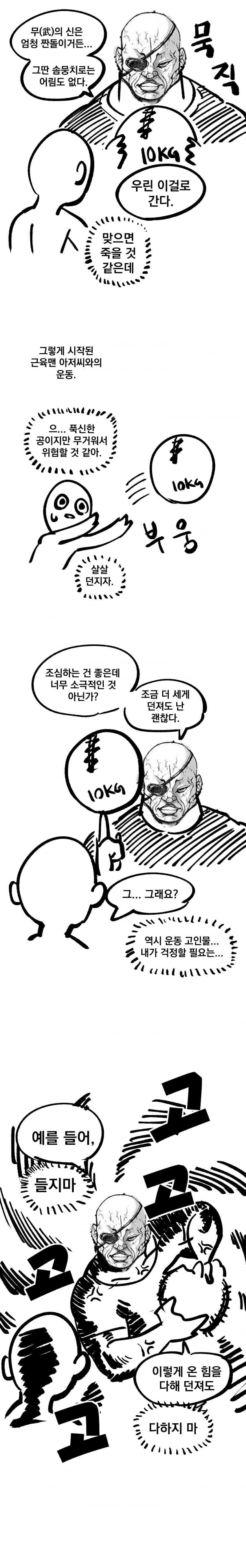 뉴비가 크로스핏하는.manhwa_4.jpg