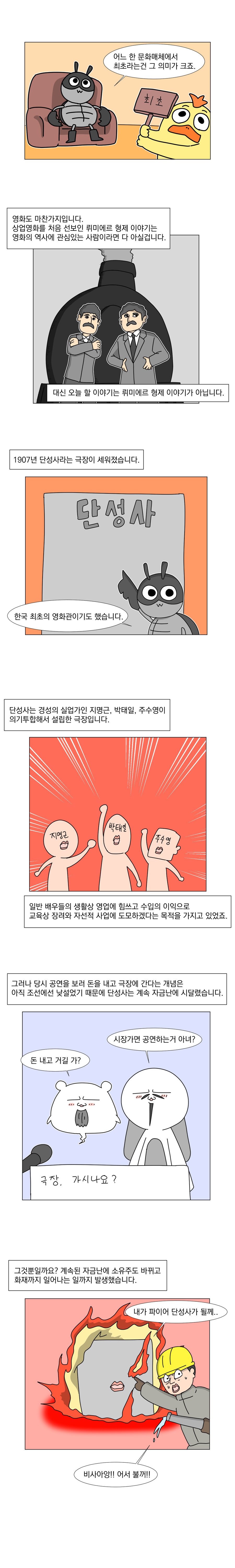 최초의 한국 영화.manhwa_1.jpg