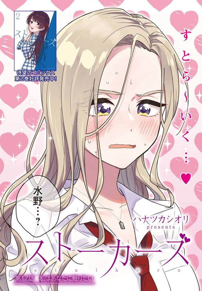 갸루가 나오는 스토커 만화_2.jpg