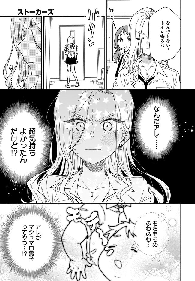 갸루가 나오는 스토커 만화_3.jpg