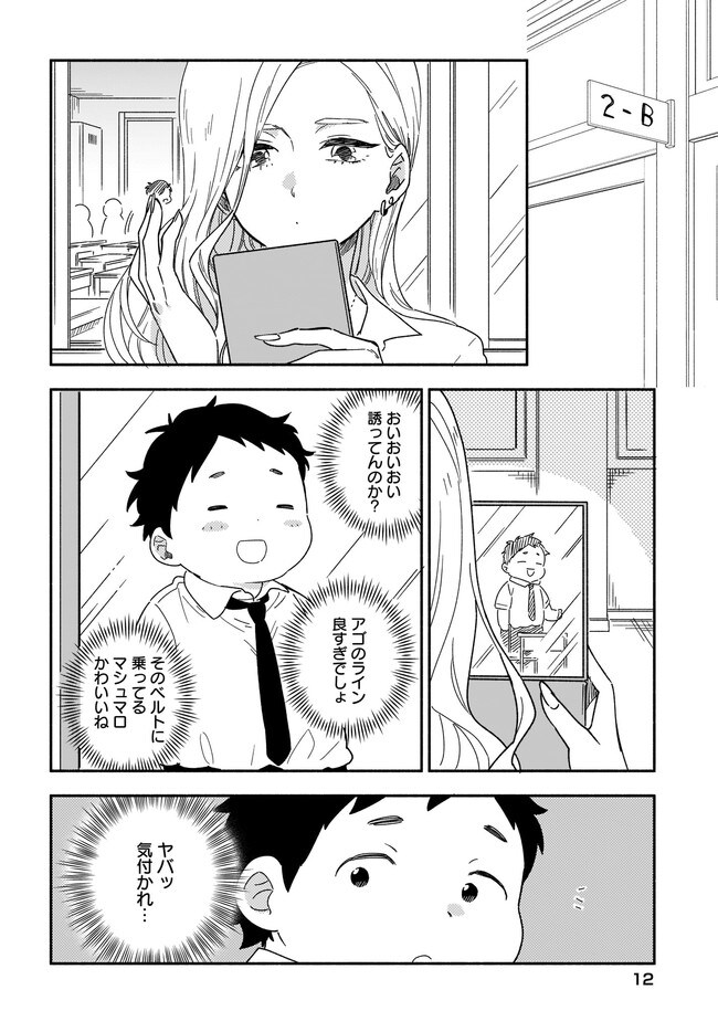 갸루가 나오는 스토커 만화_5.jpg