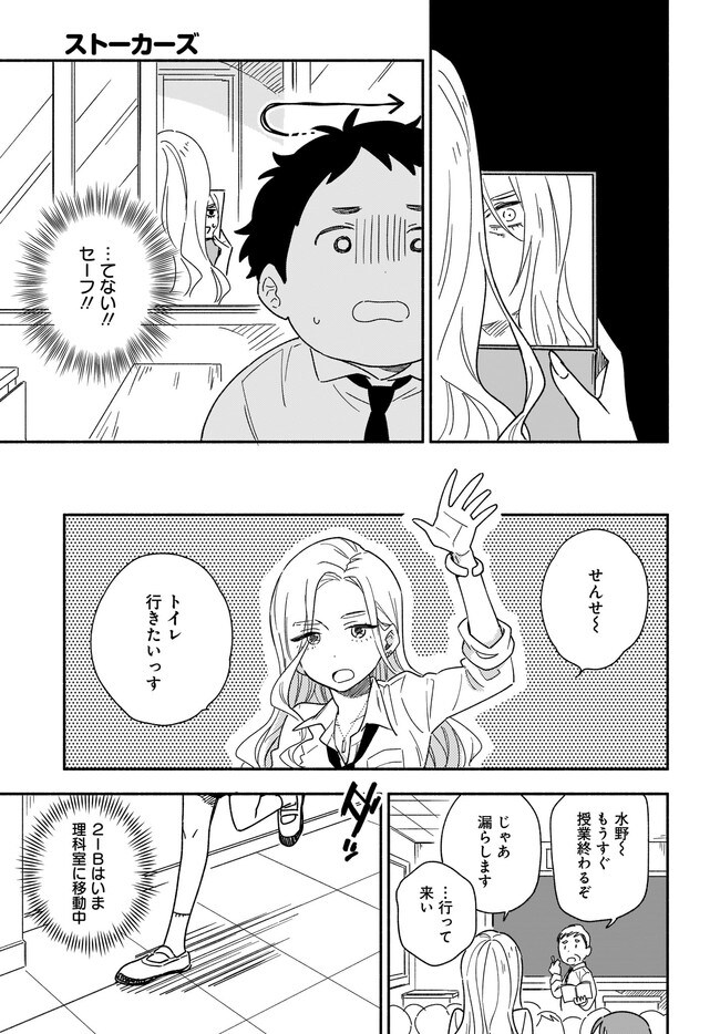 갸루가 나오는 스토커 만화_6.jpg