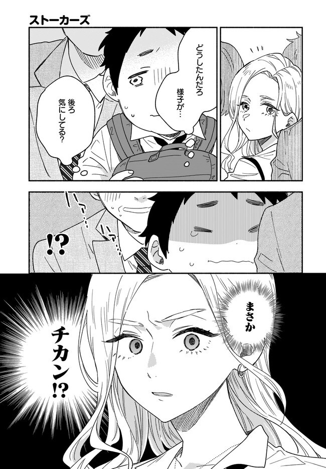 갸루가 나오는 스토커 만화_14.jpg