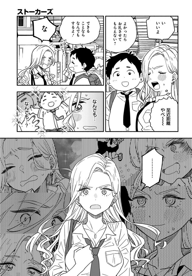 갸루가 나오는 스토커 만화_17.jpg