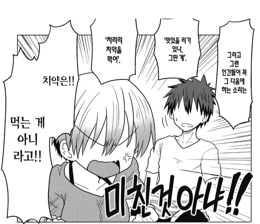 민트초코때문에 빡친 우자키양.manhwa_3.png