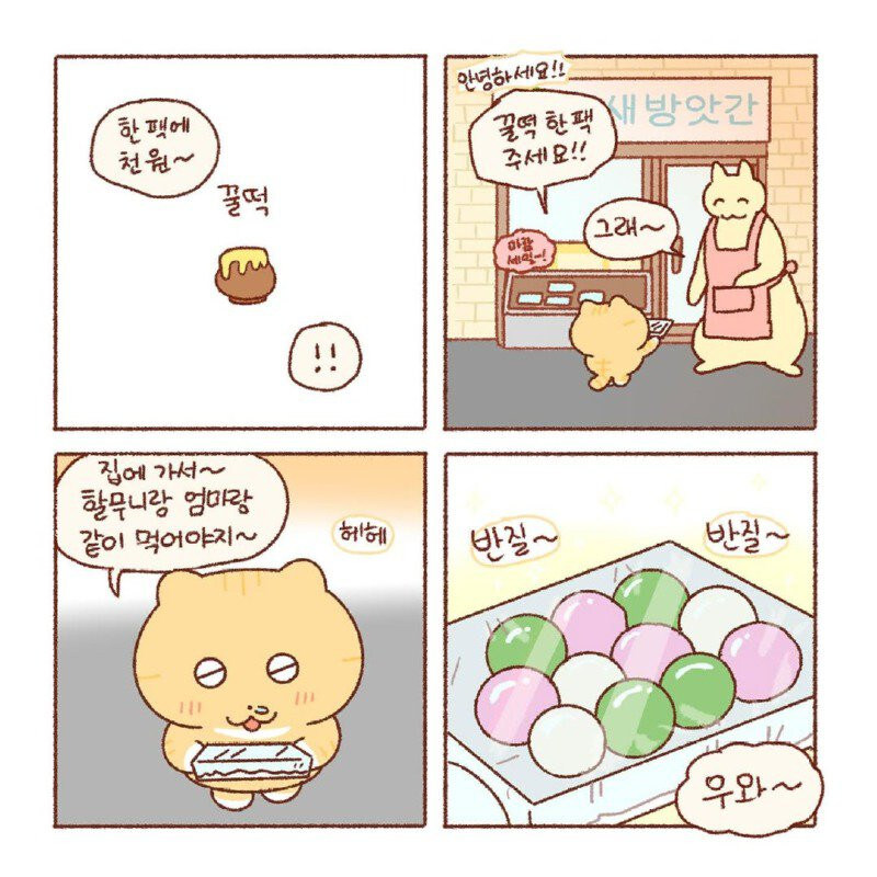 콩물이가 맛있는 꿀떡 사러가는.manhwa_2.jpg