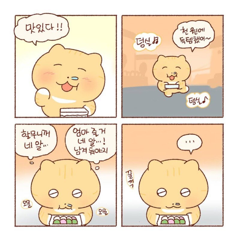 콩물이가 맛있는 꿀떡 사러가는.manhwa_5.jpg