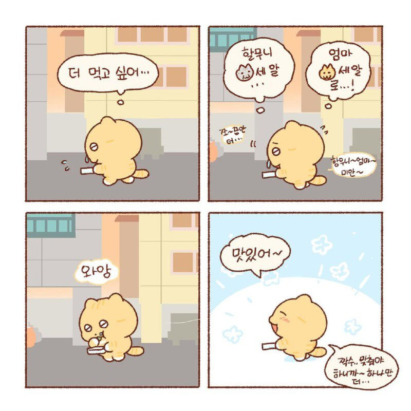 콩물이가 맛있는 꿀떡 사러가는.manhwa_6.jpg
