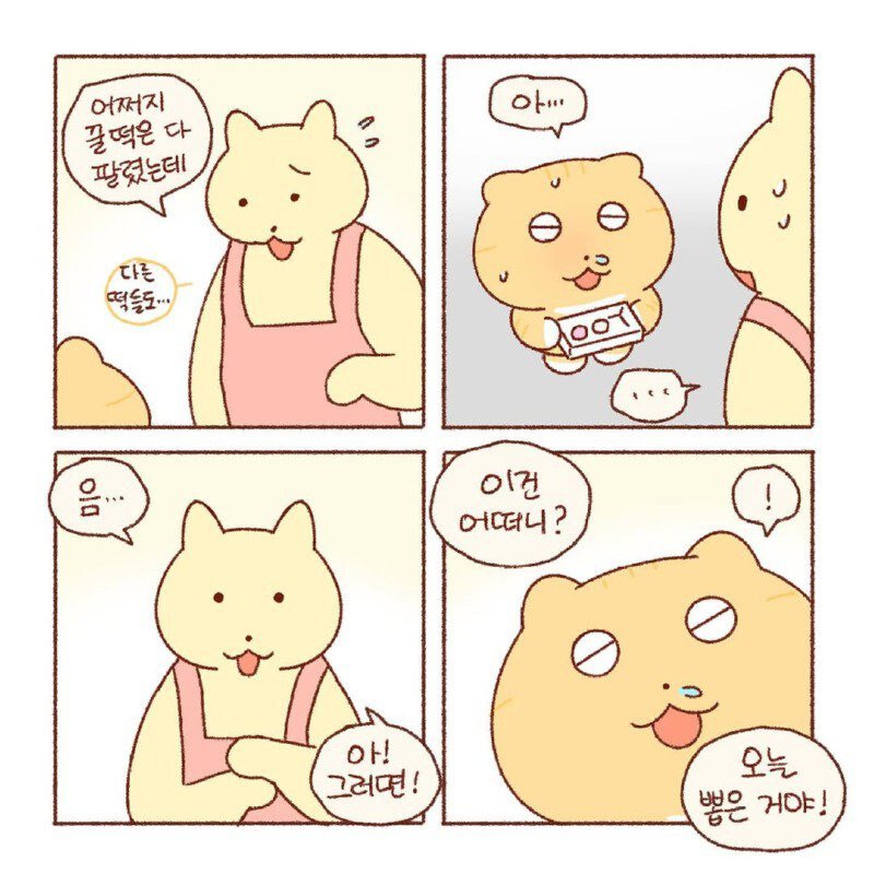 콩물이가 맛있는 꿀떡 사러가는.manhwa_8.jpg