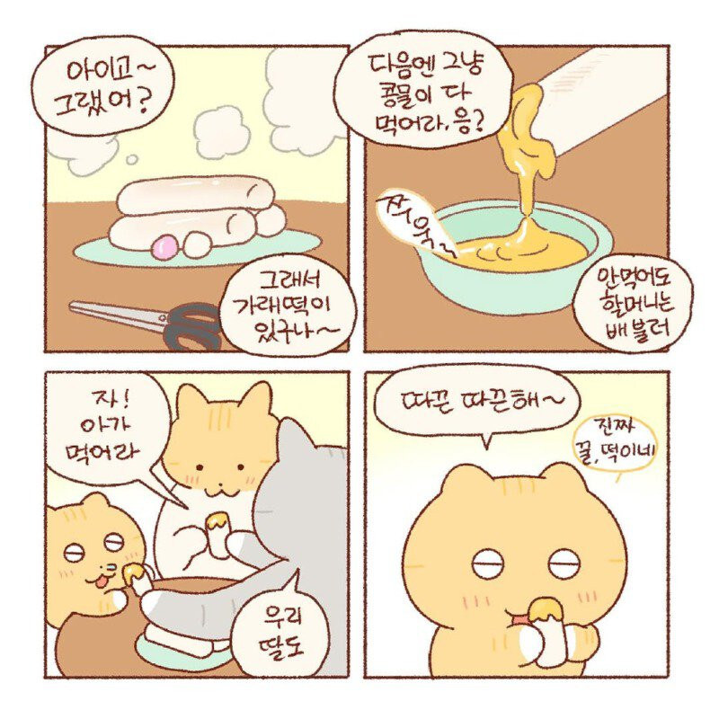 콩물이가 맛있는 꿀떡 사러가는.manhwa_9.jpg