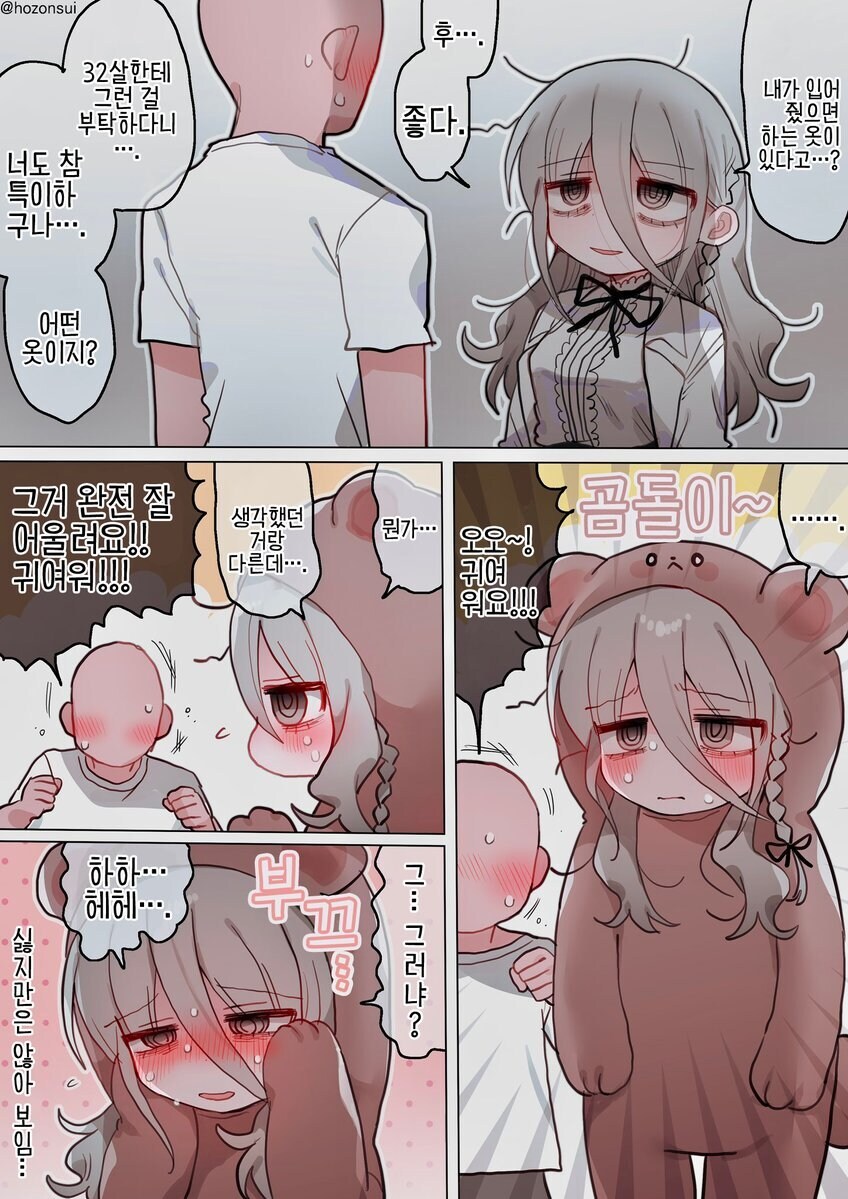 음침연구원 누나에게 내 취향인 옷을 입히는 만화_1.jpg