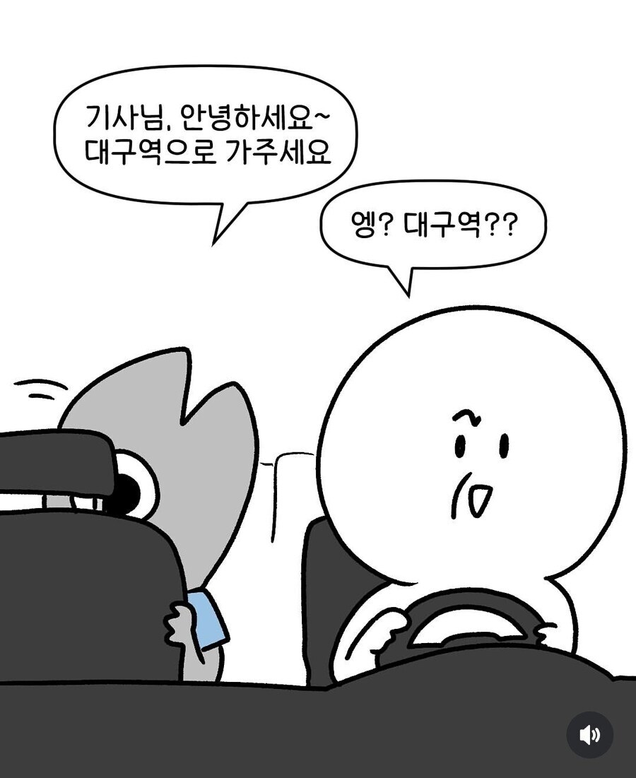 택시 타고 대구역 가기.manga_1.jpg