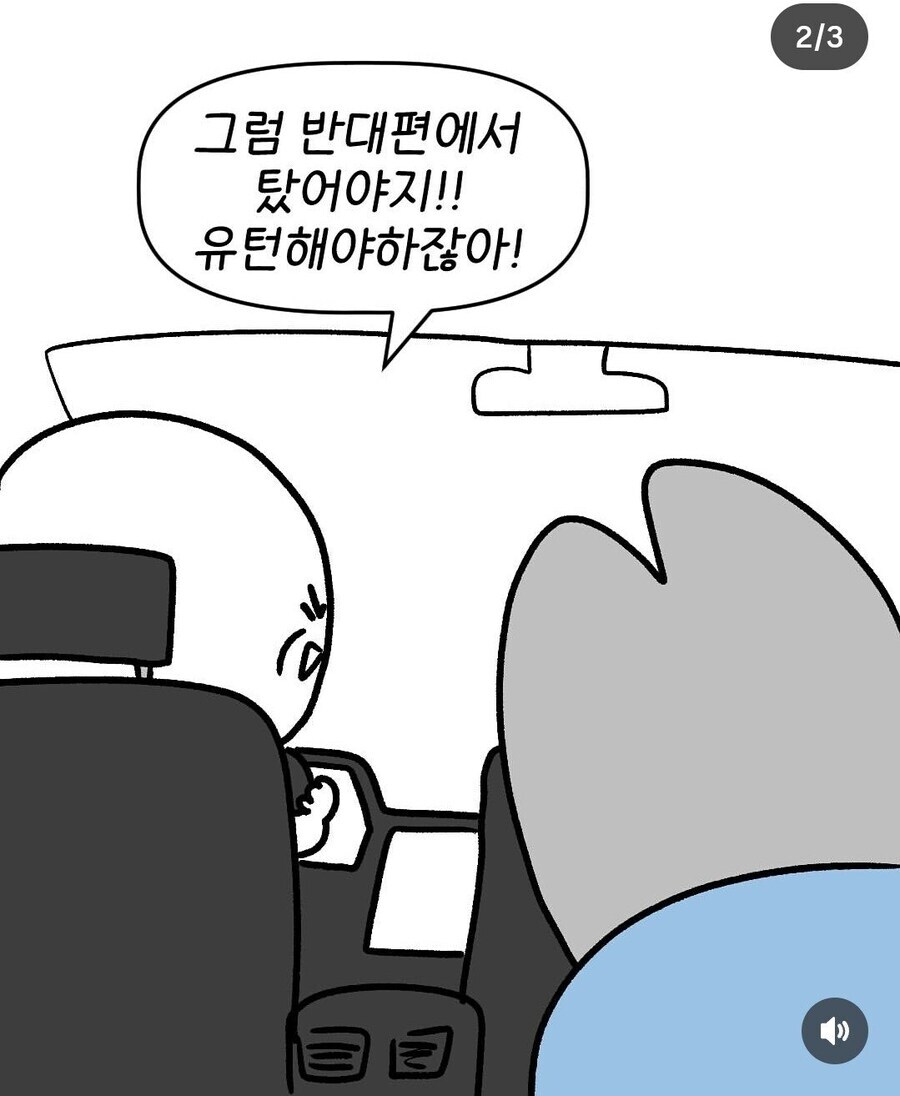 택시 타고 대구역 가기.manga_2.jpg