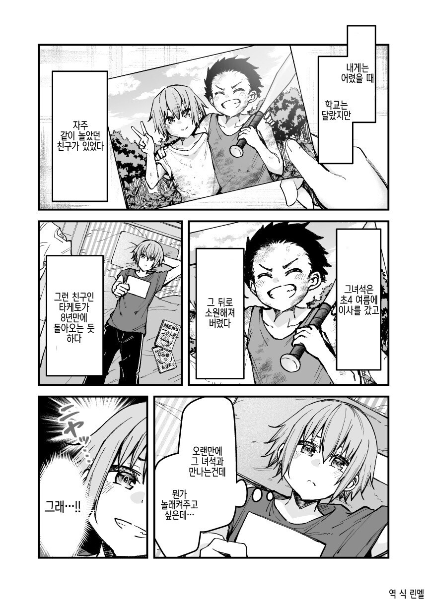 소꿉친구와의 재회는 최악이었다.manhwa_1.jpg