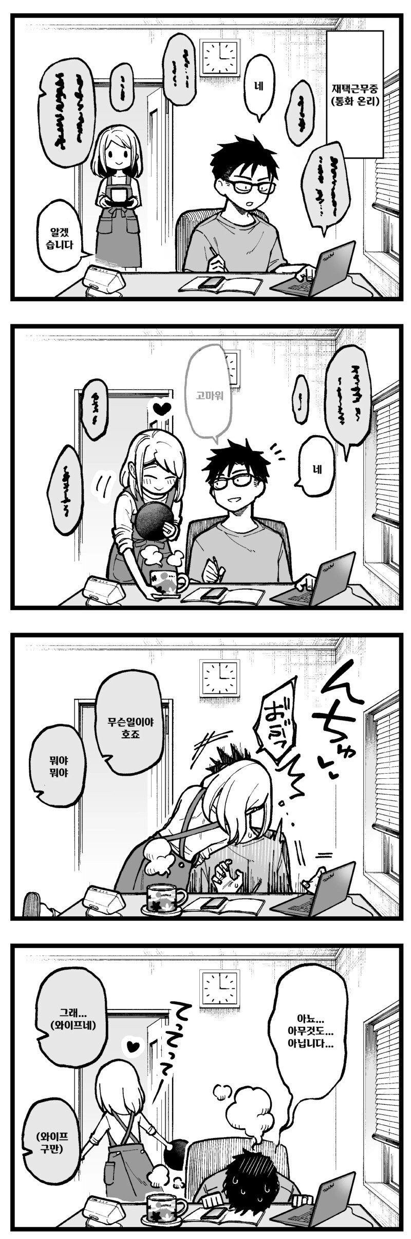 달달한 신혼부부 만화나 보고가_1.jpg