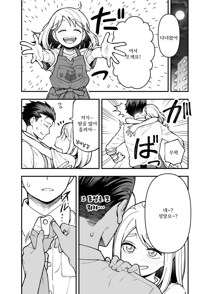 달달한 신혼부부 만화나 보고가_3.jpg